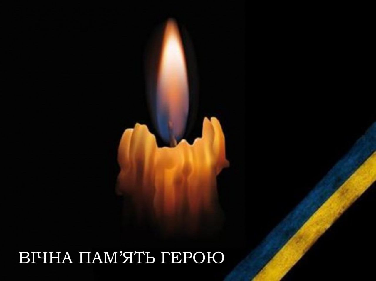 вічна память герою | Pavlograd District — новини Павлограда та Західного Донбасу вічна память герою