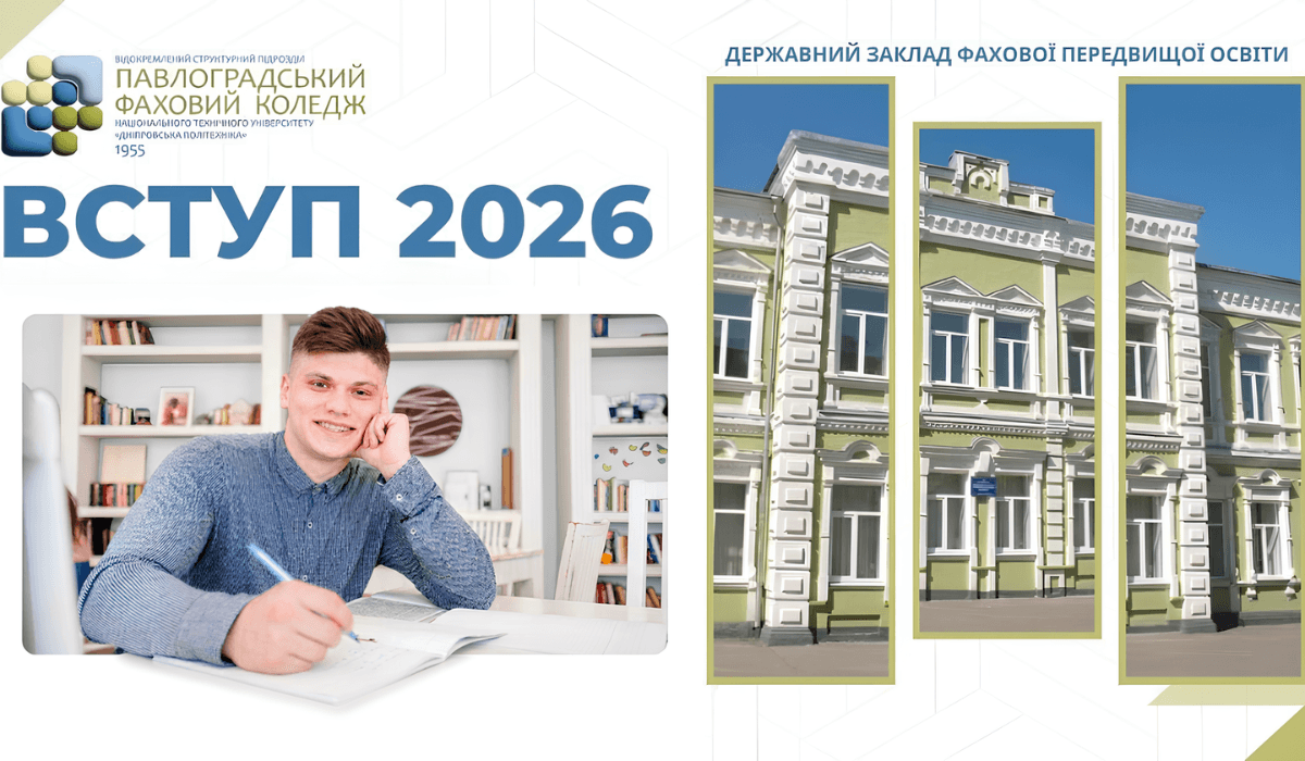 202606132 | Pavlograd District — новини Павлограда та Західного Донбасу 202606132