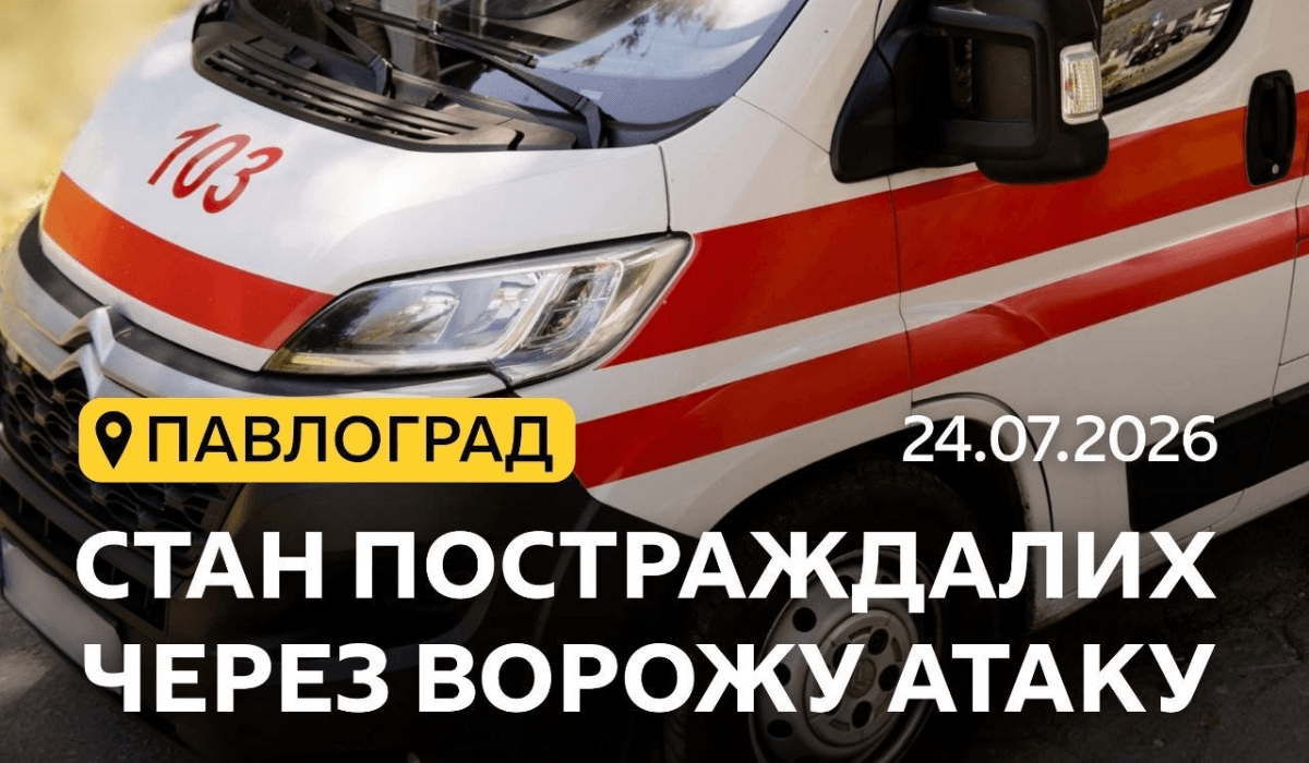 202607241 | Pavlograd District — новини Павлограда та Західного Донбасу 202607241